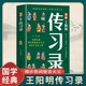 智慧书籍 知行合一王阳明心学 原文 译文国学经典 课外书 漫画王阳明传习录 诵读历史漫画故事为人处世智慧高情商王阳明儿童版 正版