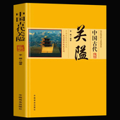 中国传统民俗文化 特点防御与配套设施关隘 政治经济制度系列 军事防御控制交通 正版 兴衰与变迁关隘 中国古代关隘 关隘 类型