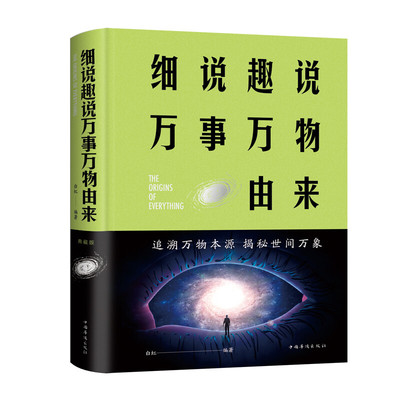 正版现货细说百科全书