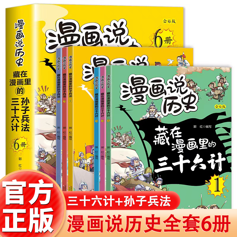 藏在漫画里的孙子兵法与三十六计