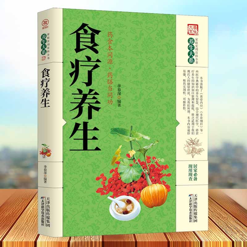 35本35元食疗养生食补大全食补食疗养生食谱大全书药食同本源药膳当同功家庭营养粥菜汤药膳饮食调理中医饮食健康食谱营养食补食疗
