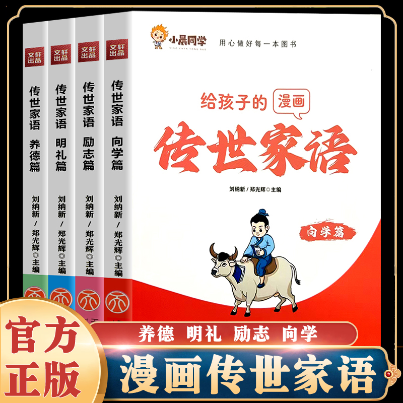 小晨同学给孩子的漫画书传