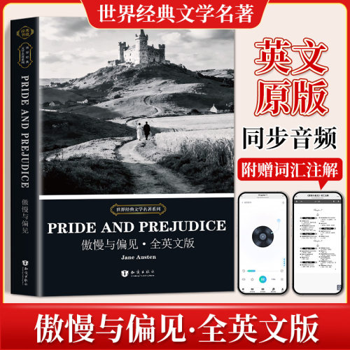 傲慢与偏见英文版原版