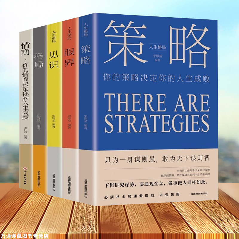 3格局书籍+眼界+情商+策略+见识5册成功的秘密法则思维决定出路格局决定结局蚂蚁书苑成功人士都在遵循的格局秘密励志畅销书排行榜
