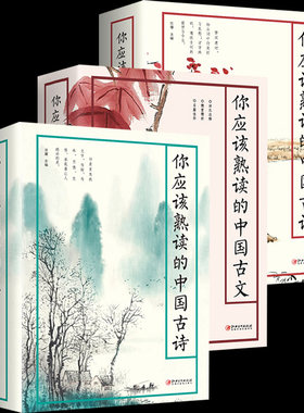 中国古诗词3册应该熟读正版