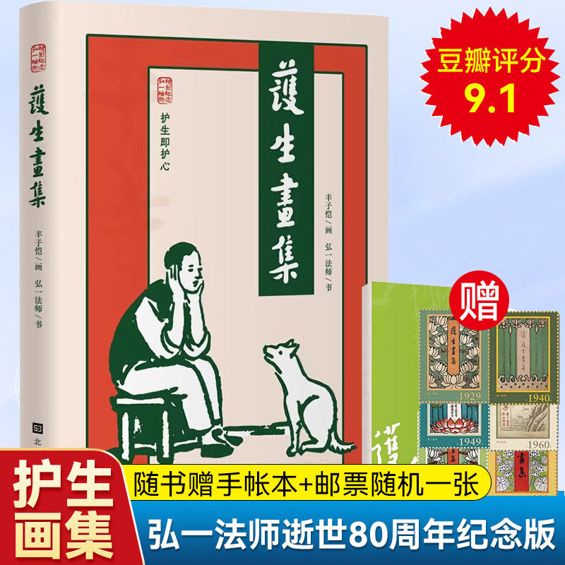 弘一法师逝世80周年特别纪念版