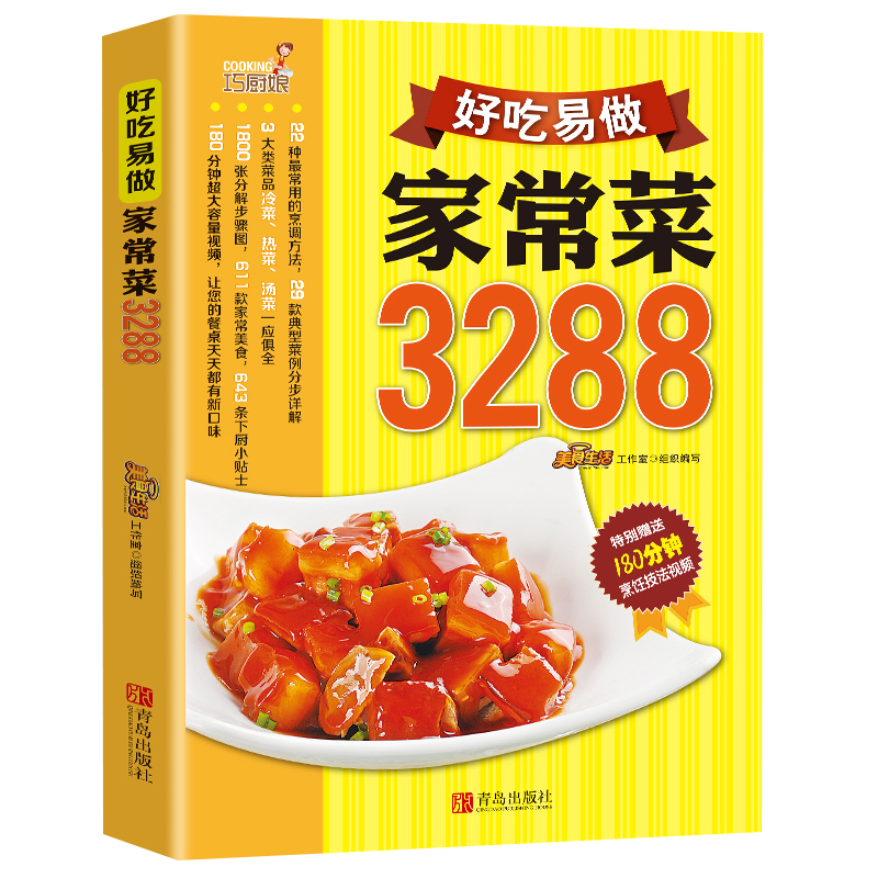 菜谱书家常菜大全图解做法好吃易做家常菜3288例手把手教你做家常菜炒菜煲汤川菜湘菜粤菜小吃烹饪厨师粥面食美食书籍食谱