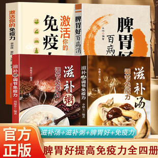 认准正版】脾胃好百病消正版肠胃病食谱调理肠胃脾胃虚弱肠胃按摩胃肠病护理食疗胃病养胃调好肠胃百病消中医养生书籍调理身体