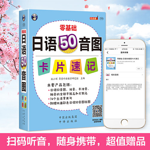 日语50音图记忆卡片 含挂图1张 浊音半浊音拗音的平假名和片假名 实用单词 常用句 日语入门发音单词句子会话教程日语学习 日语