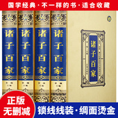 老子庄子韩非子管子墨子荀子商君书晏子吕氏春秋列子全译今注今译国学经典 诸子百家·绸面精装 全四册 之道中国哲学书籍