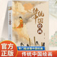 甄选几十幅传世画作 传统中国绘画正版 以时间为叙述脉络以故事为讲述方式 从原始传奇到近现代绘画一本书写全6000年中国绘画史书籍
