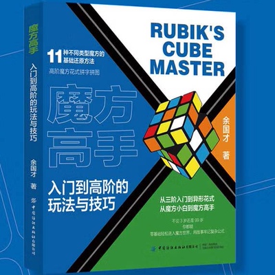 魔方高手入门到高阶玩法技巧