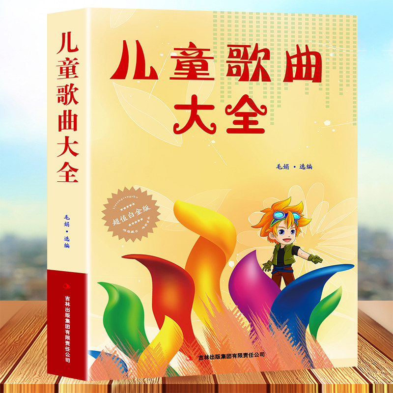 音乐歌曲艺术歌曲歌词简谱乐谱音乐书籍歌曲简谱书钢琴小提琴曲谱大全