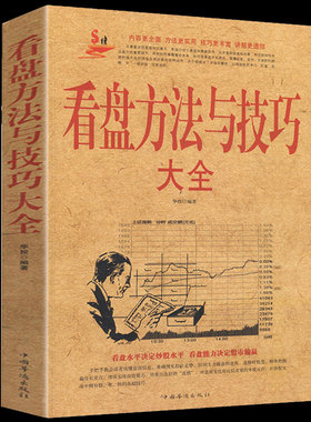 正版看盘方法与技巧大全