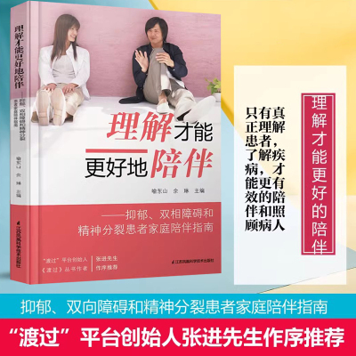 理解才能更好地陪伴抑郁
