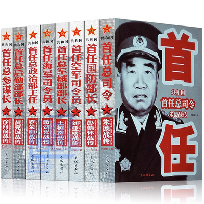 人物传记彭德怀徐向前罗荣桓