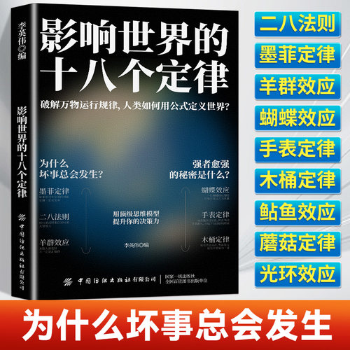 影响世界的十八个定律