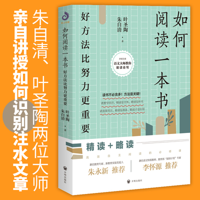 阅读一本书：好方法比努力更重要