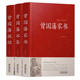 哲学 曾国藩挺经 3册 正版 译文曾国藩传冰鉴全鉴古代国学经典 曾国藩冰鉴正版 原文 古代家训礼仪书识人用人管人 曾国藩家书 名著