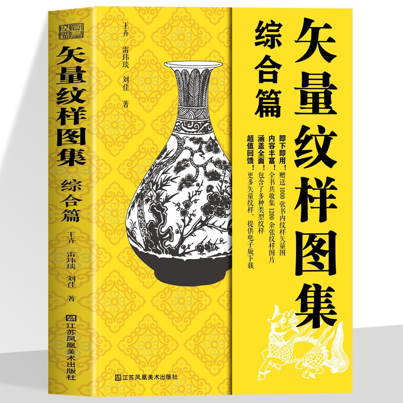 矢量纹样图集综合篇 中式传统纹样图案大全古典纹饰图集工艺美术插画美工设计参考素材书 民族古风图案临摹画册装饰纹样资料图书