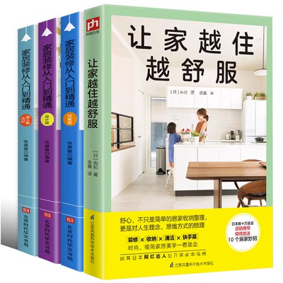家居装修预算设计施工选材
