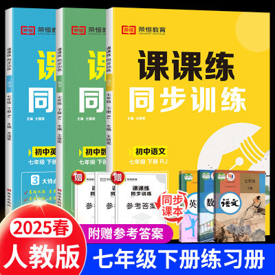 2025新版七年级下册同步练