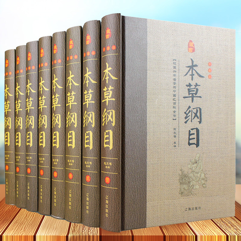 【精装珍藏版】华佗神医书 本草纲目完整正版李时珍老书原著原版全集全套 夏枯草膏 中医四大名著书籍大全皇帝黄帝内经本草经