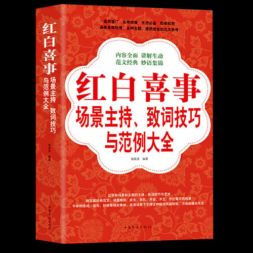 正版包邮红白喜事场景主持致词