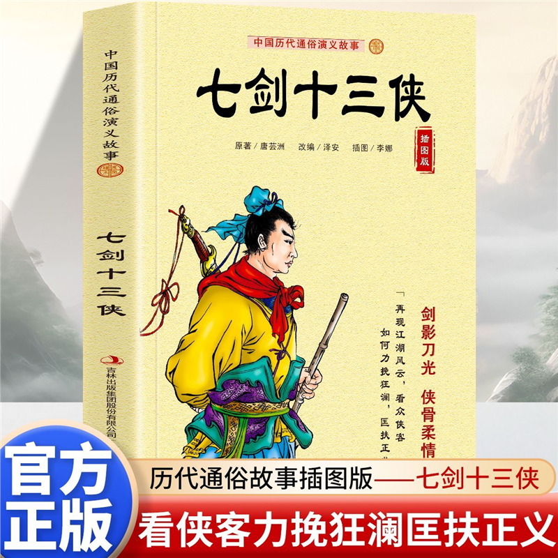 正版中国历代通俗演义故