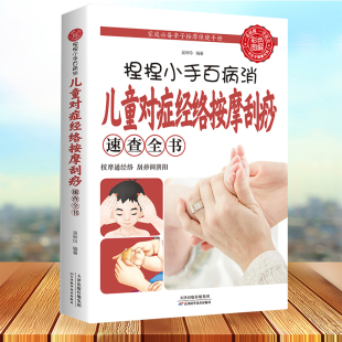 零基础小儿推拿 中医小儿推拿按摩手法书籍小儿推拿按穴位图宝宝图解手法小儿推拿专家教小儿推拿视频教程儿童推拿按摩书籍