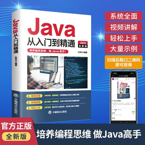 Java从入门到精通电脑编程