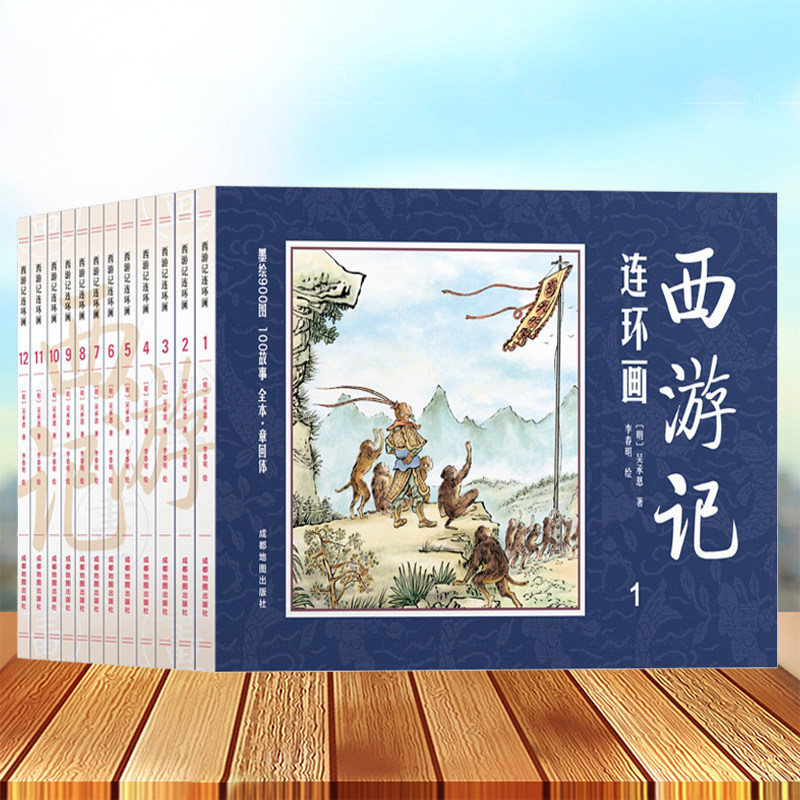 正版 全套12册西游记连环画 怀旧典藏版儿童课外书小学故事书少儿漫画书小学生四大名著之西游记连环画小人书老版新印经典收藏图书|msdalam kategori buku/Magazine/akhbar, buku kanak-kanak/Tambahan, lukisan/kartun/komik/cerita kartun - dari Buy2taobao.com untuk memberikan perkhidmatan ejen Taobao profesional membeli