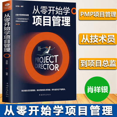 从零开始学项目管理计划书