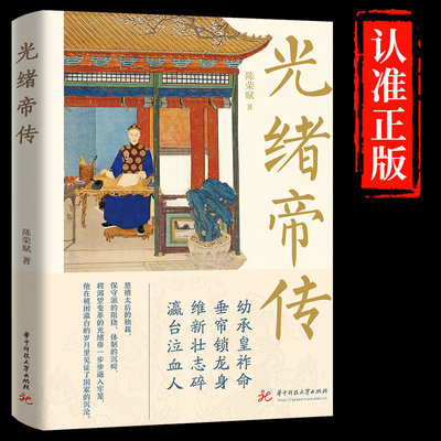 光绪帝传陈荣赋著以时间为