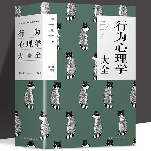 行为心理学大全邢一麟自卑