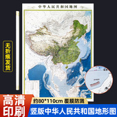 山川河流地形地貌 中小学生地理学习工具地理地势地貌学生教学家用墙贴 1.1米 高清地图 2024年竖版 中华人民共和国地形图0.83
