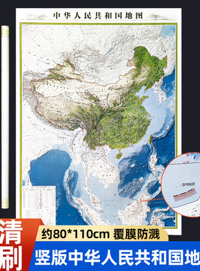 【2024年竖版】中华人民共和国地形图0.83*1.1米 高清地图 山川河流地形地貌 中小学生地理学习工具地理地势地貌学生教学家用墙贴