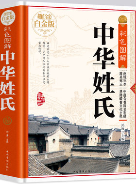 姓氏寻根与起名的艺术命理