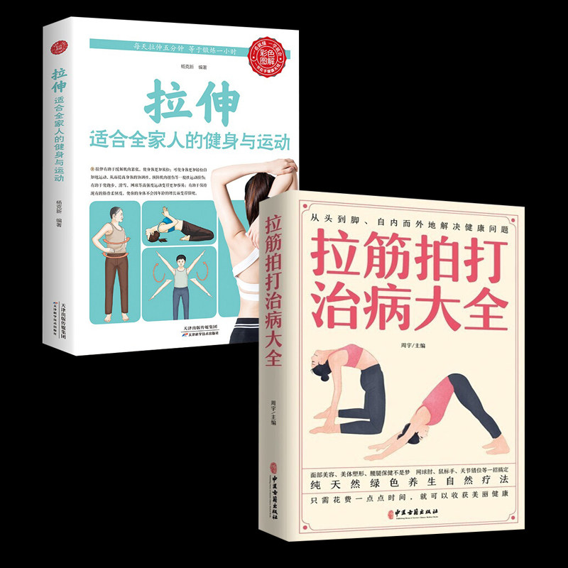拉伸适合全家人的健身与运动+拉筋拍打治病大全上班族拉伸手册健身减脂大全释放疼痛健身书籍大全保健与生活图解 健身书籍教程动作属于什么档次？