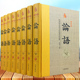 正版 译注国学经典 孔子著书籍青少年成人通释诠解全解 论语 初中生中学版 共8册 小学生五六年级书目 教材 精装