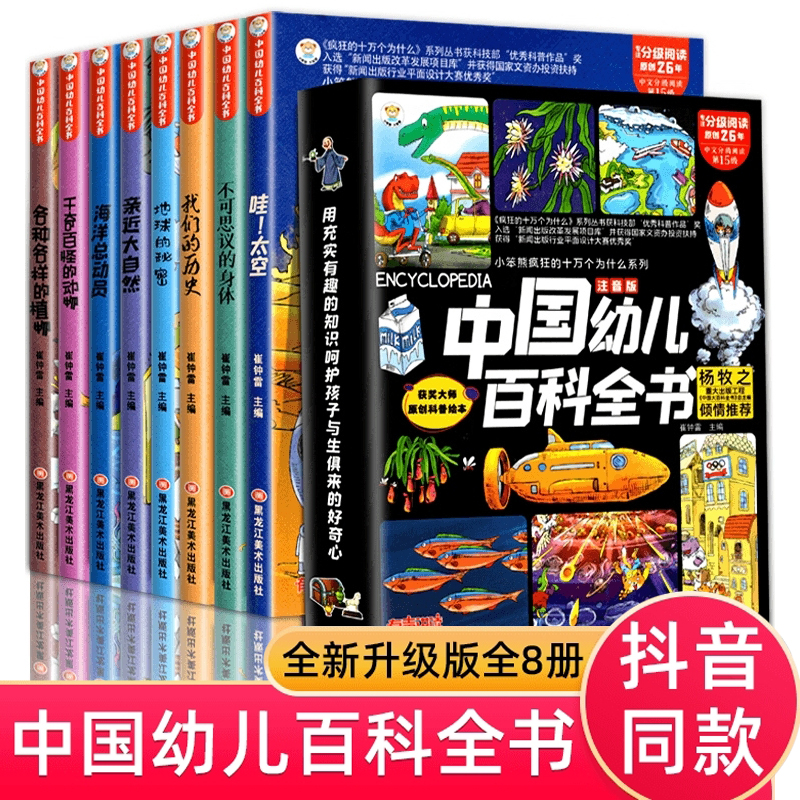 小笨熊 中国幼儿百科全书大百科全套注音版疯狂十万个为什么系列 小学版儿童趣味少儿百科全书漫画版科普本故事书
