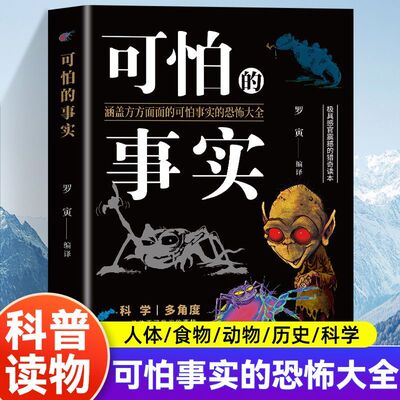 可怕的事实涵盖方方面面的