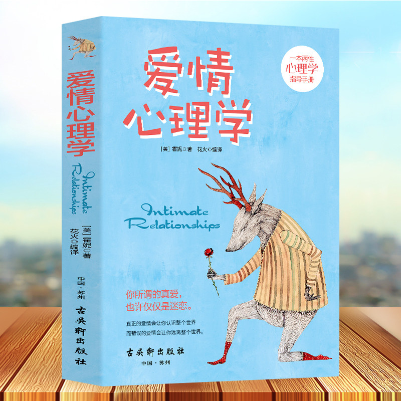 爱情心理学(美)霍妮著 两性心理学恋爱心理学 两性心理学指导手册说话
