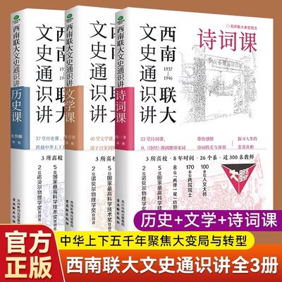 西南联大文史通识讲套装全