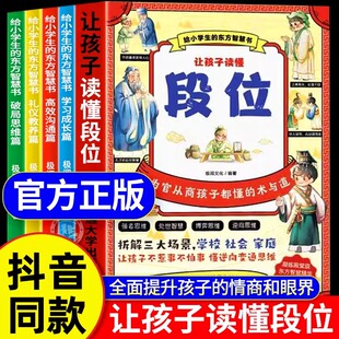 给孩子典籍中 全4册儿童版 让孩子读懂段位漫画版 东方思维精华附情景漫画让孩子不惹事不怕事懂逆向思维变通为人处世 抖音同款