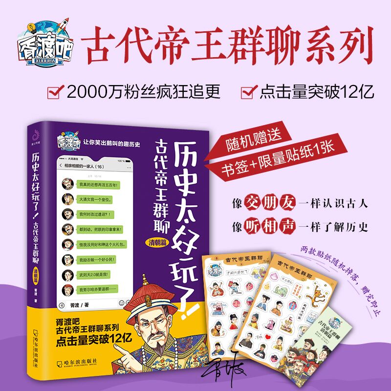 历史太好玩了 古代帝王群聊清朝篇胥渡著胥渡吧趣说中国历史之清朝篇明代帝王群聊清朝群聊漫画历史类书籍畅销书排行榜