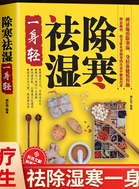 正版包邮除寒祛湿一身轻排毒