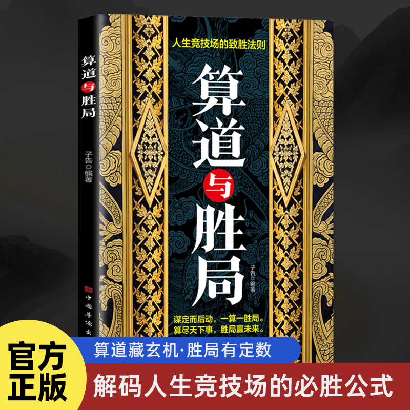 算道与胜局人生竞技场的