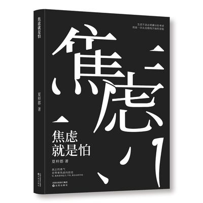 焦虑就是怕告别焦虑情绪自控力