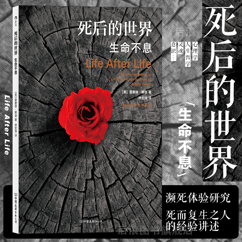 死后的世界雷蒙德·穆迪著
